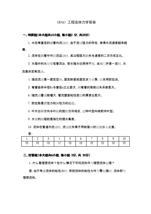 武汉科技大学工程流体力学2009答案考研专业课真题