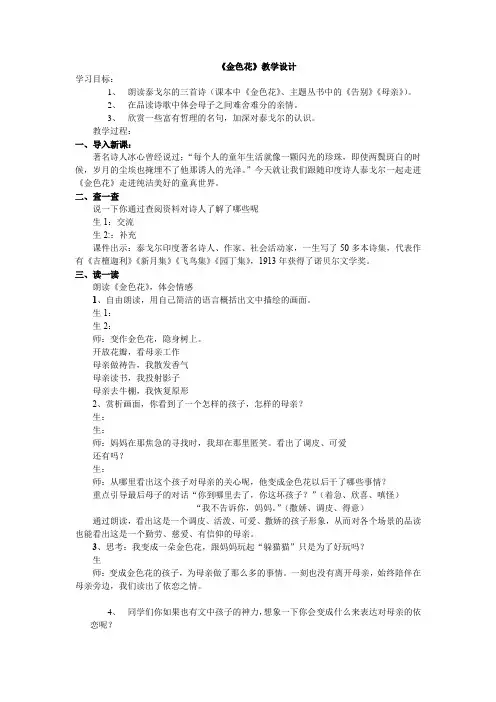 初中语文_金色花教学设计学情分析教材分析课后反思