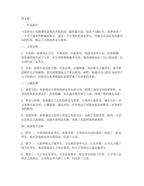 金斧头摘抄笔记(3篇)