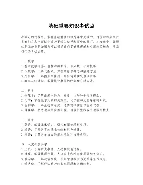 基础重要知识考试点