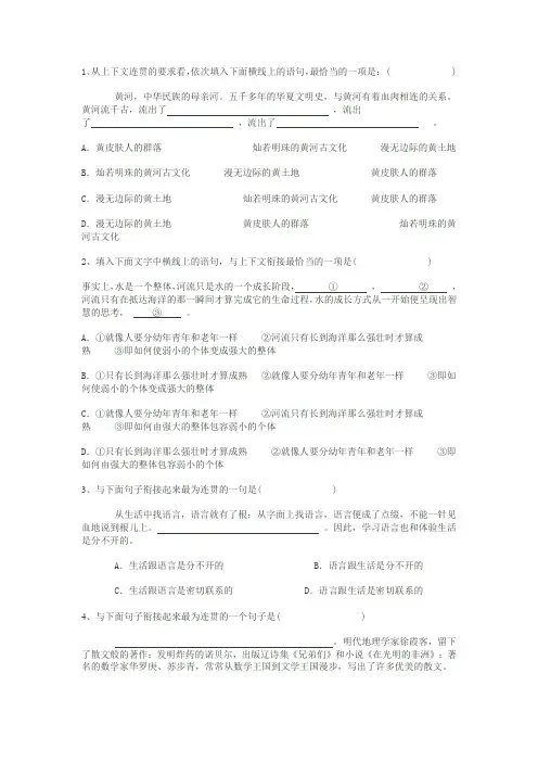 语言连贯练习题