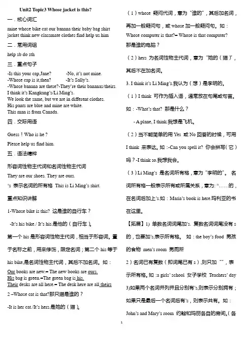 仁爱英语七年级上册unit2topic3_知识点归纳