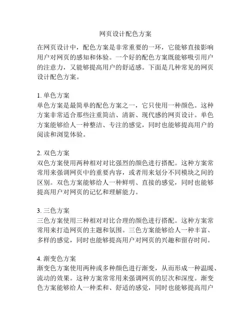 网页设计配色方案