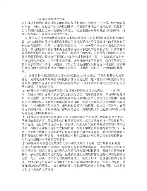 公司制度体系建设方案