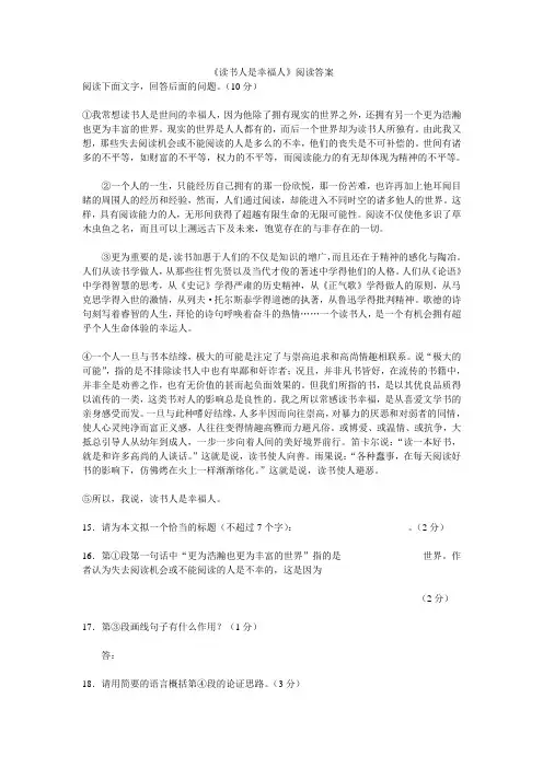 《读书人是幸福人》阅读答案