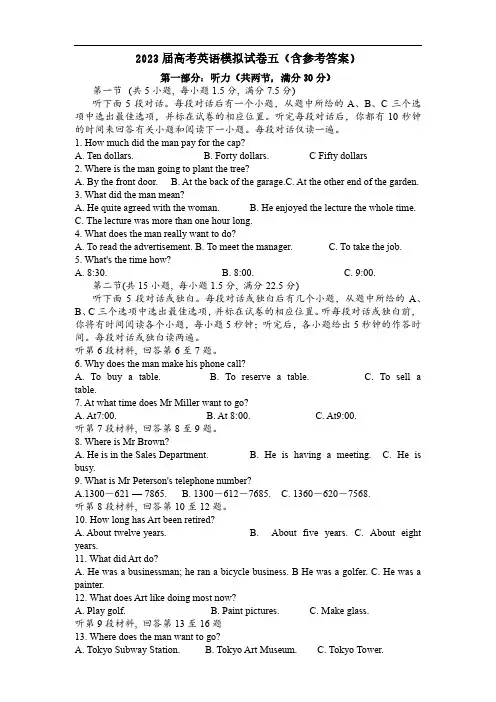 2023届高考英语模拟试卷五(含参考答案)