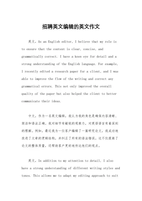 招聘英文编辑的英文作文