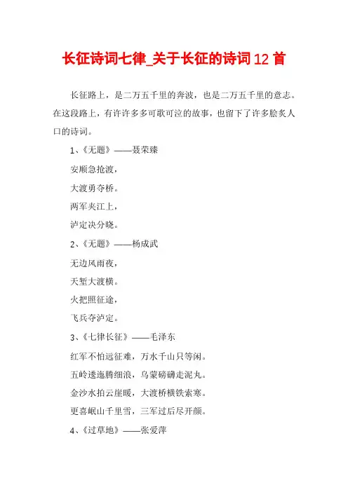 长征诗词七律_关于长征的诗词12首