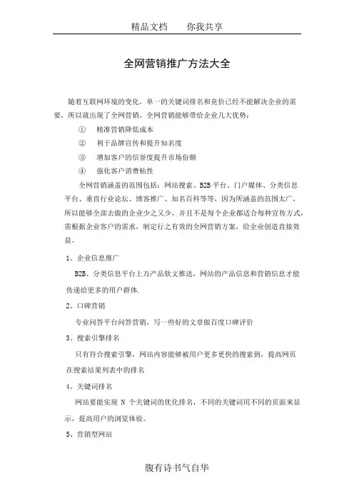 全网营销推广方法大全