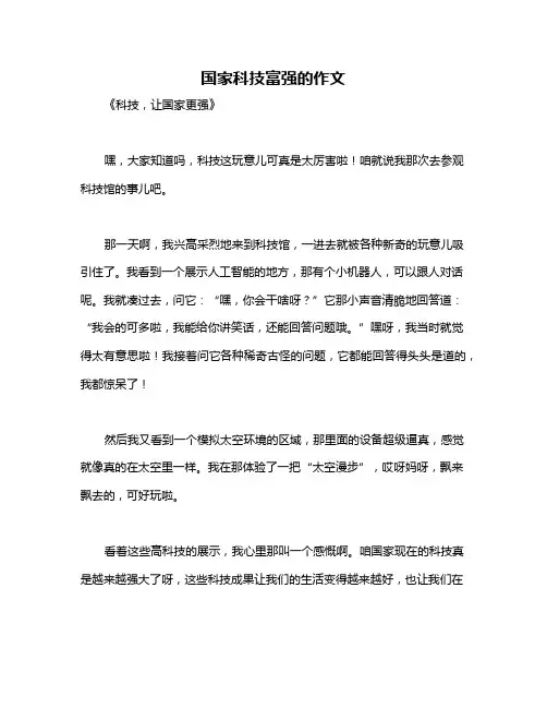 国家科技富强的作文