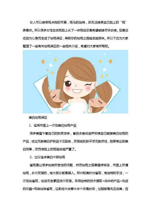 中药面膜加盟告诉你这几个祛斑误区