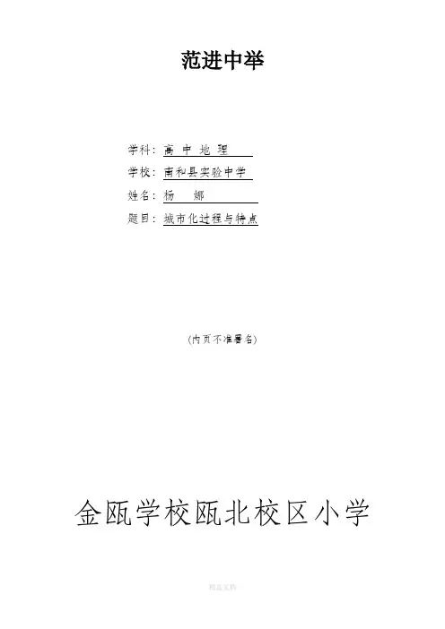 优质课教学设计封面)