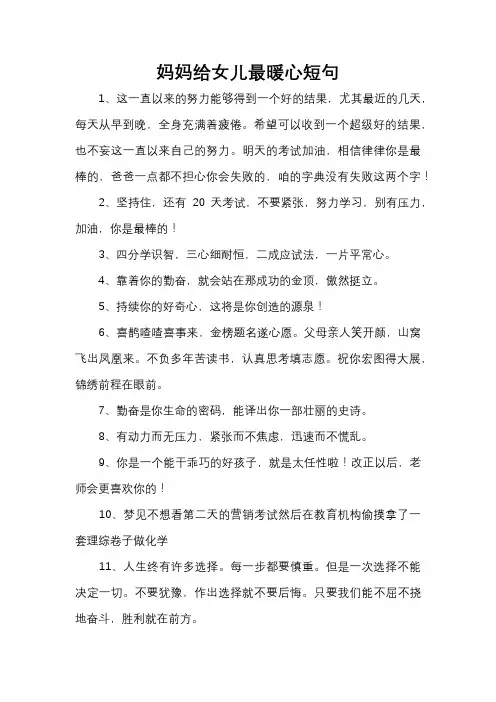 妈妈给女儿最暖心短句