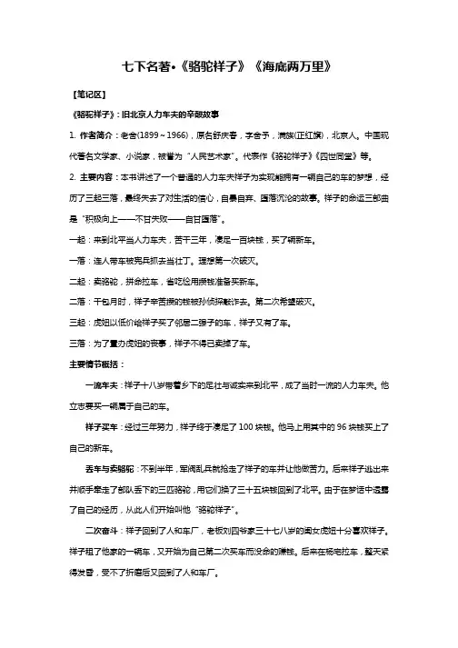 部编版语文七年级下册名著导读《骆驼祥子》《海底两万里》知识梳理及练习(含答案)