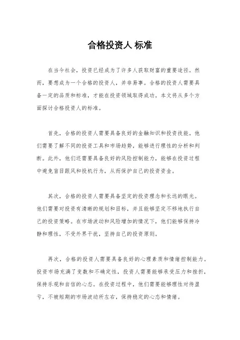 合格投资人 标准