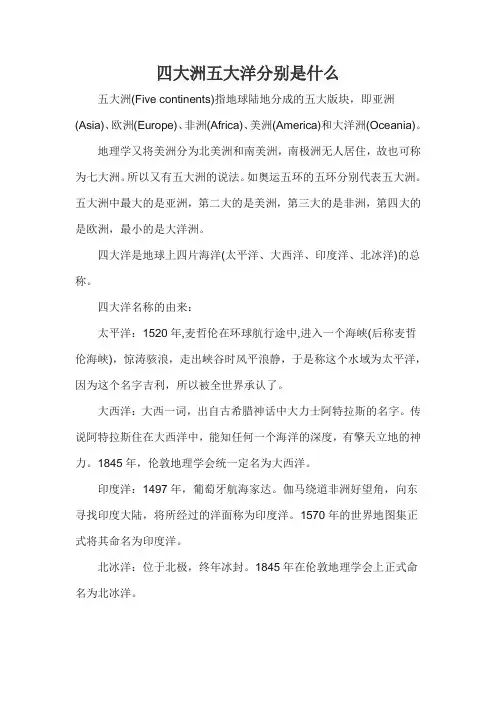 四大洲五大洋分别是什么