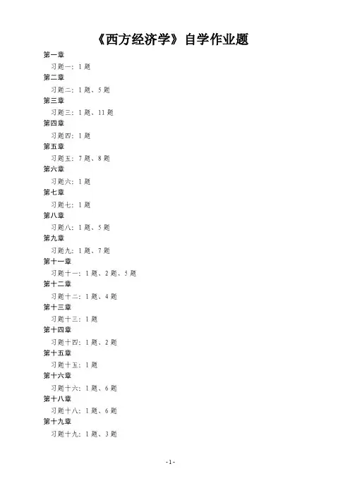 2012级专升本经管类第二学期作业题doc