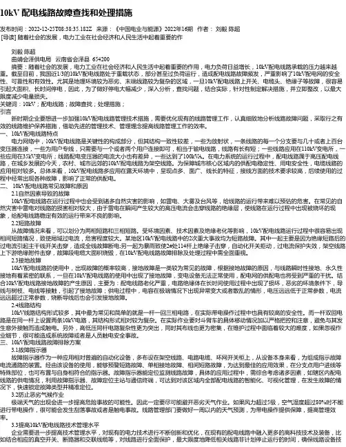 10kV配电线路故障查找和处理措施