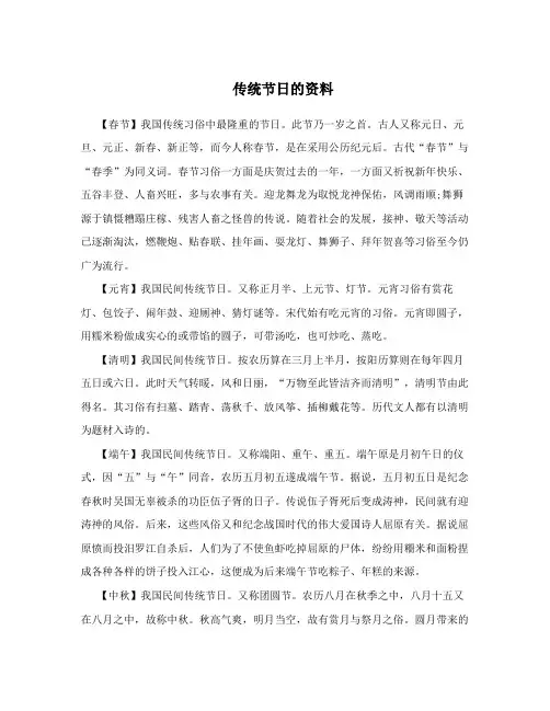 传统节日的资料