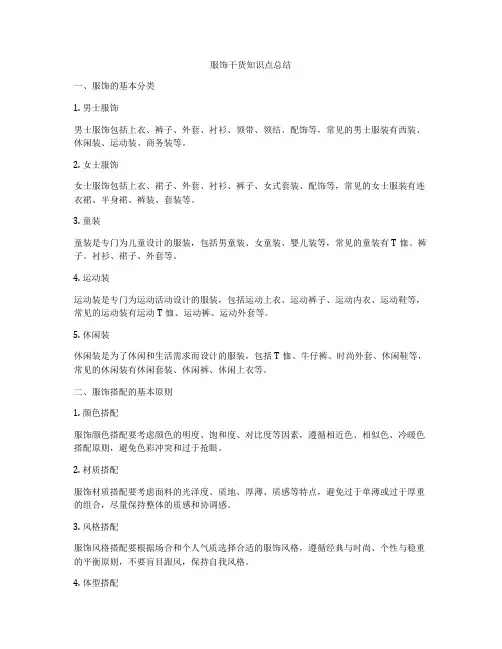 服饰干货知识点总结