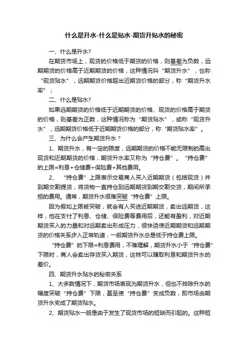 什么是升水-什么是贴水-期货升贴水的秘密