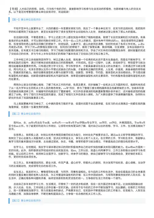 事业单位自我评价