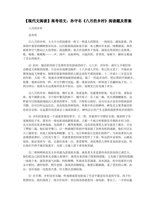 【现代文阅读】高考语文：孙守名《八月的乡村》阅读题及答案