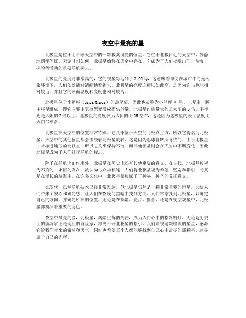 夜空中最亮的星