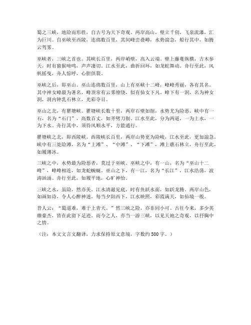 文言文《三峡》翻译