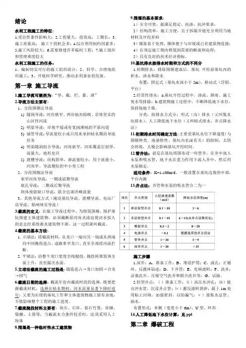 水利工程施工复习资料
