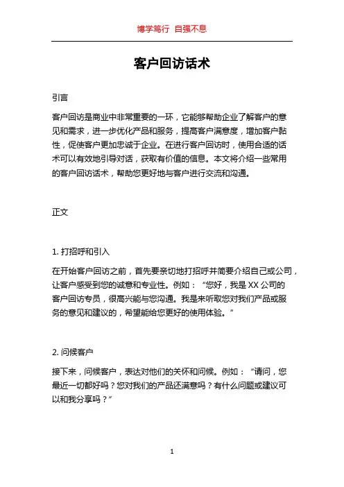 客户回访话术