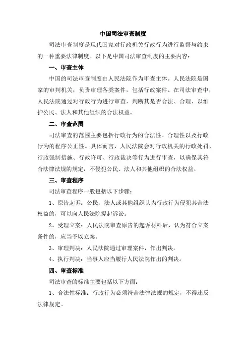 中国司法审查制度