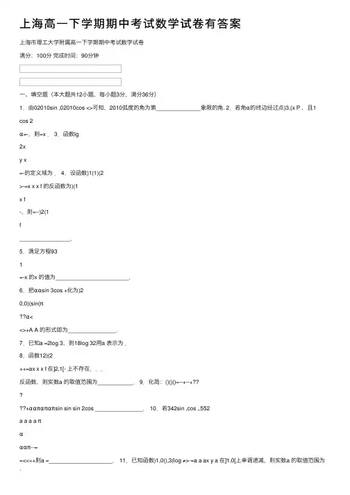 上海高一下学期期中考试数学试卷有答案