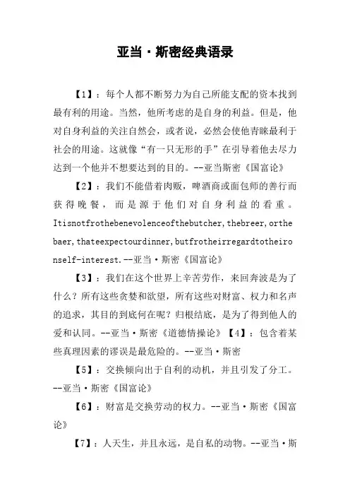 亚当·斯密经典语录