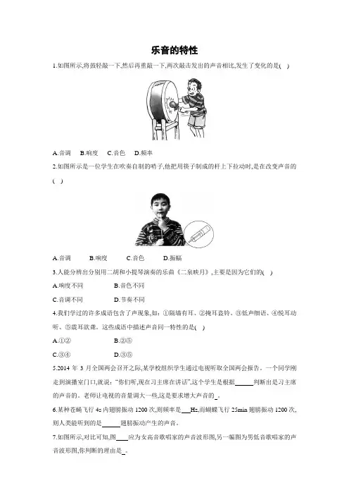 苏科版-物理-八年级上册-课时作业2 1.2乐音的特性