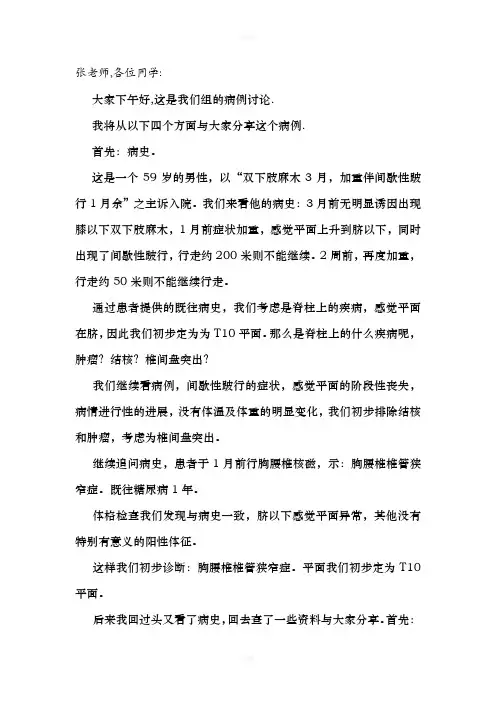 病例分析-骨科-腰椎间盘突出