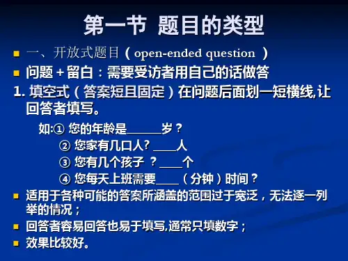 社会调查方法05问卷法(一)