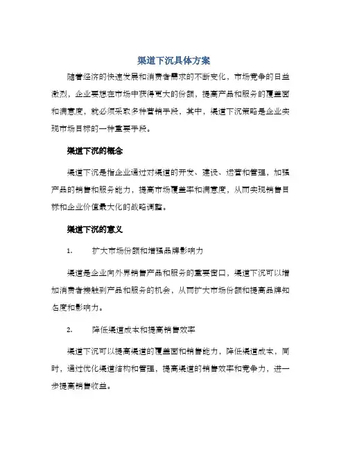 渠道下沉具体方案