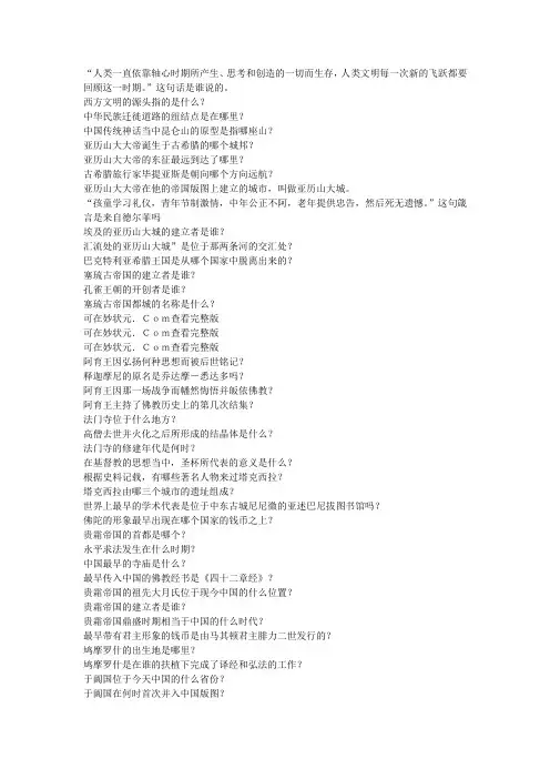 智慧树知到2019丝绸之路文明启示录最新答案满分答案