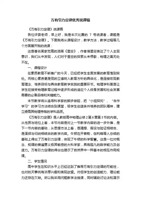 万有引力定律优秀说课稿
