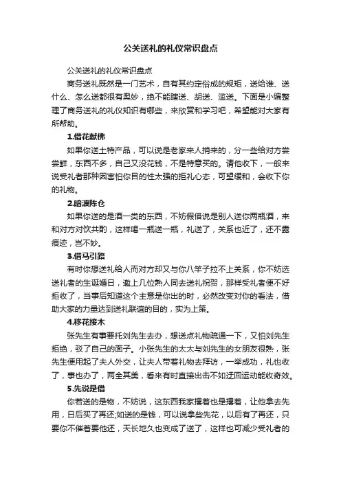 公关送礼的礼仪常识盘点
