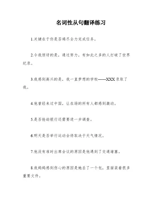 名词性从句翻译练习