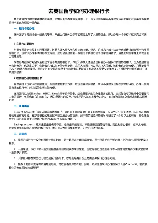 去英国留学如何办理银行卡