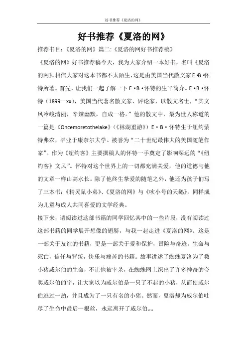 条据书信 好书推荐《夏洛的网》