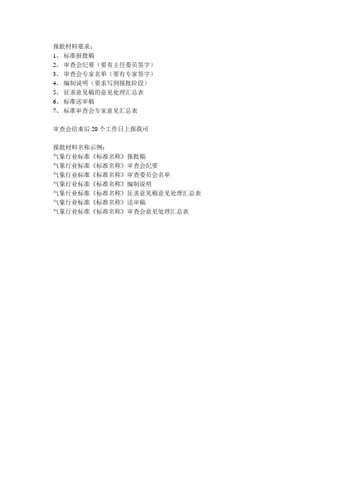 报批材料要求