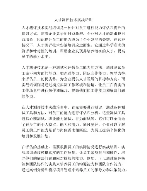 人才测评技术实战培训