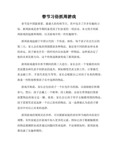 春节习俗抓周游戏