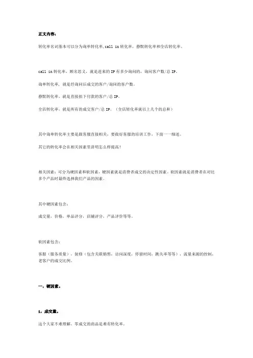 淘宝转化率与问题