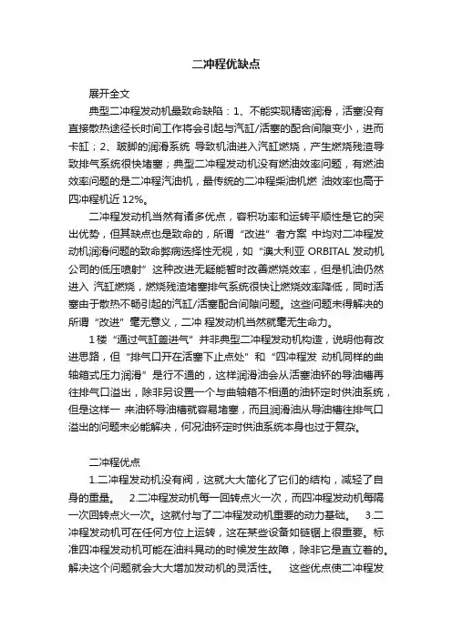 二冲程优缺点