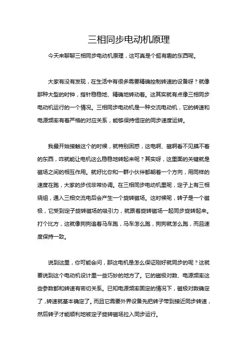三相同步电动机原理